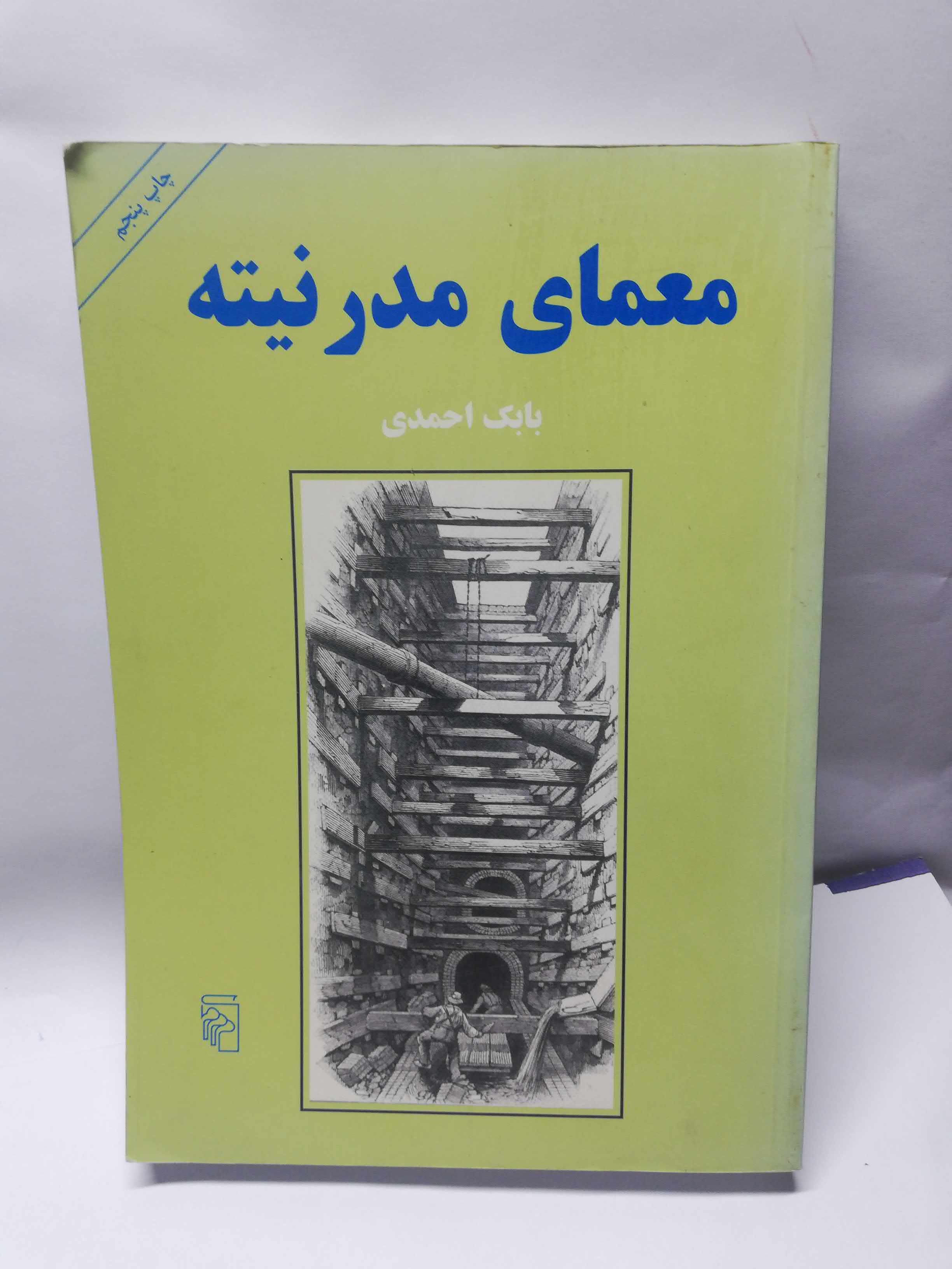 معمای مدرنیته