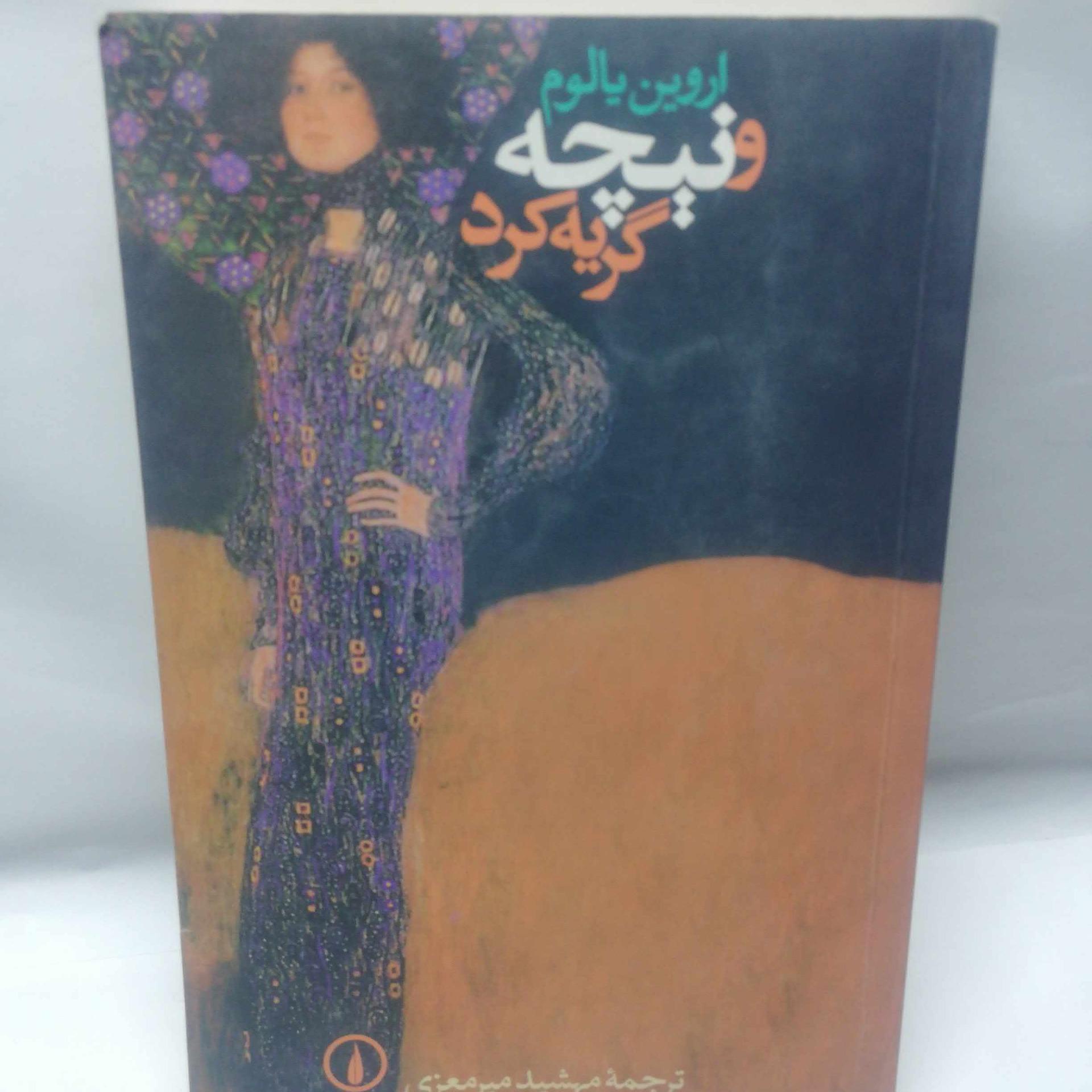 و نیچه گریه کرد