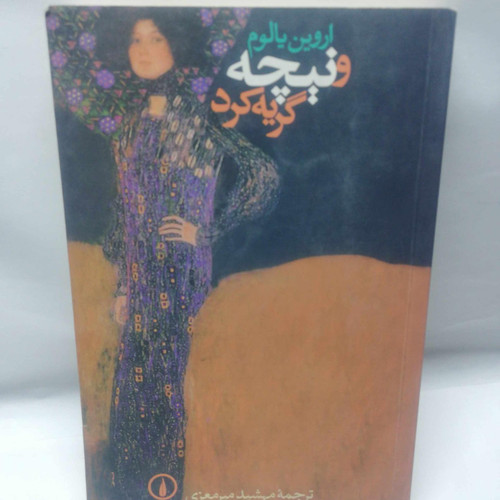 و نیچه گریه کرد
