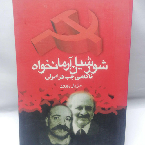 شورشیان ارامانخواه. ناکامی چپ