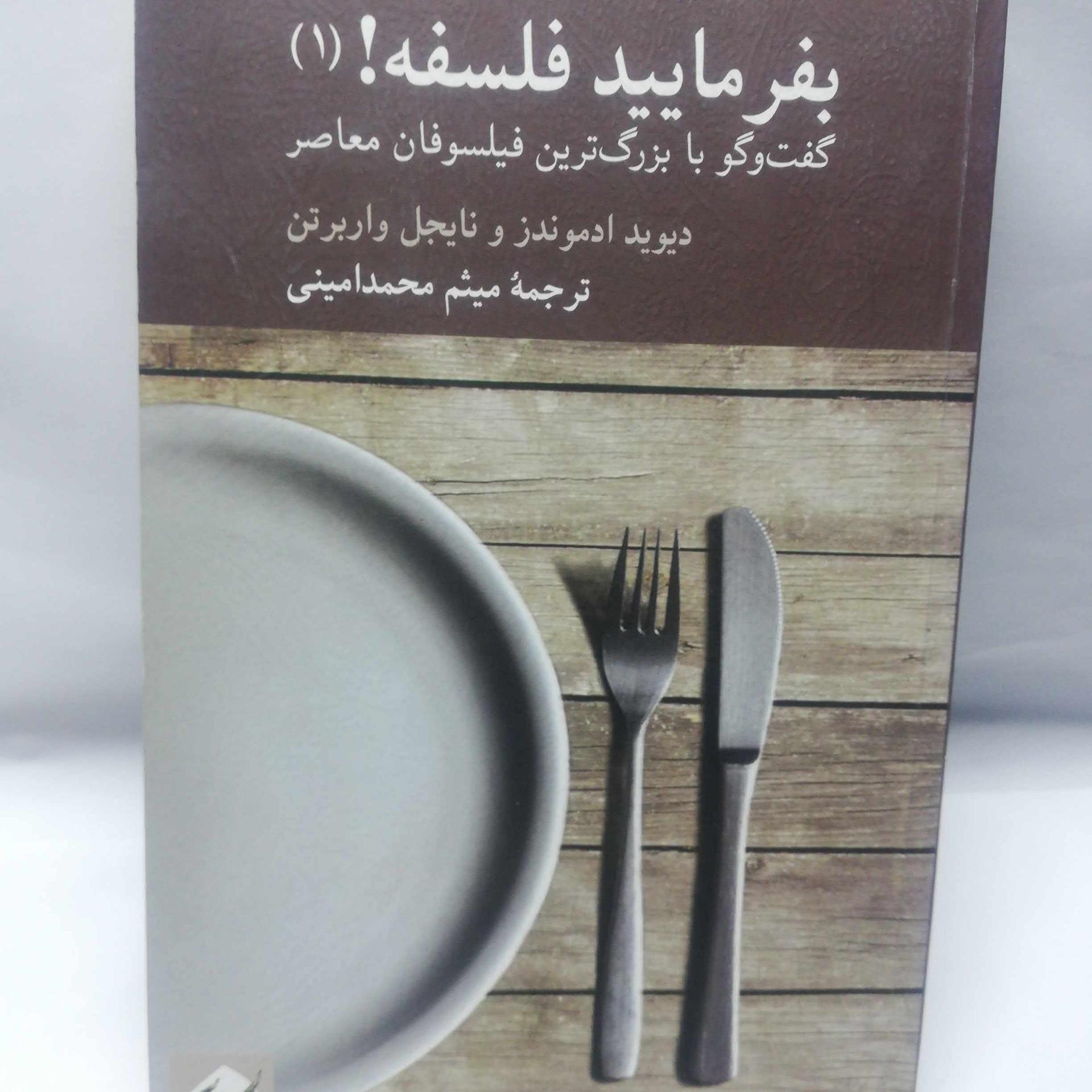 بفرمایید فلسفه!