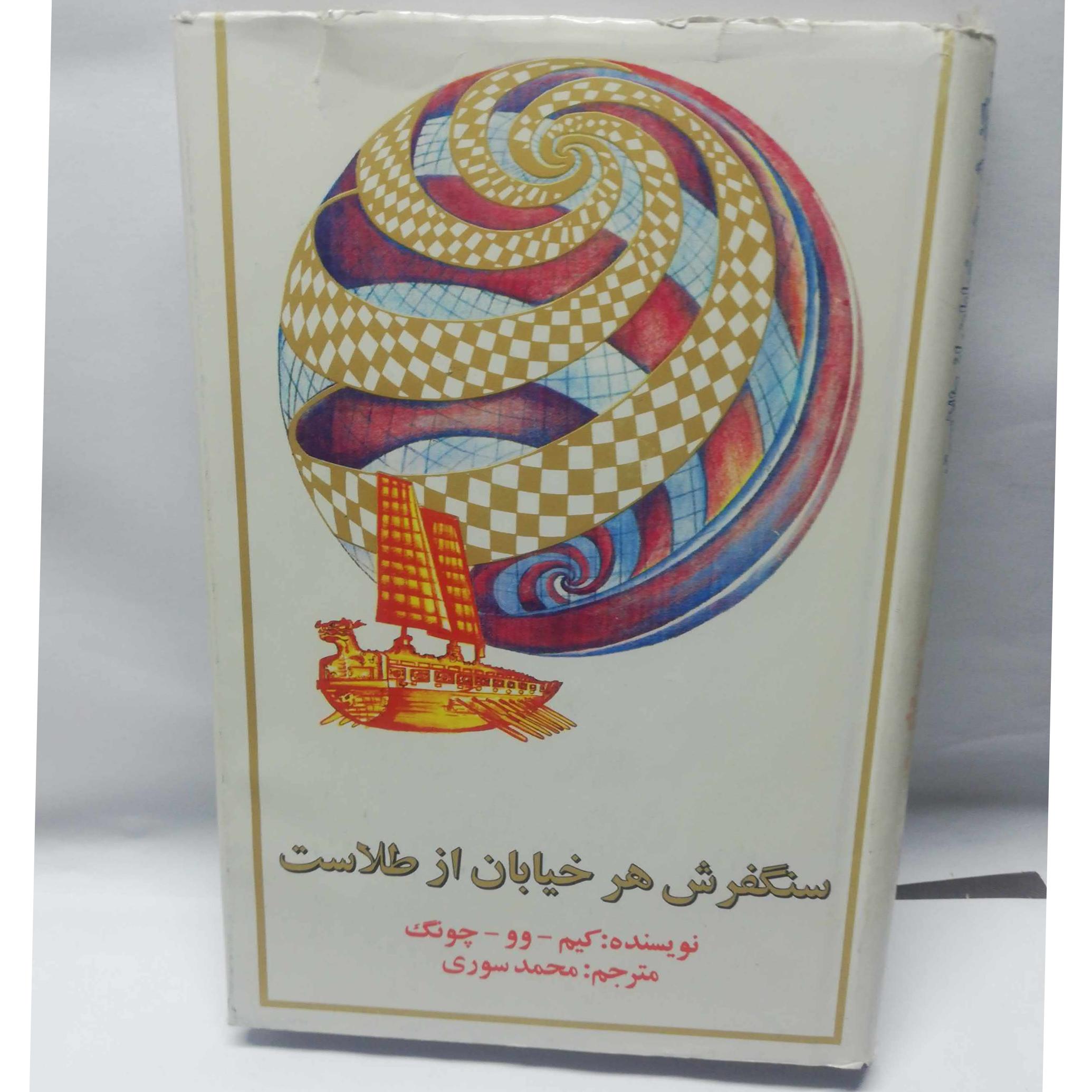 سنگفرش هر خیابان از طلاست