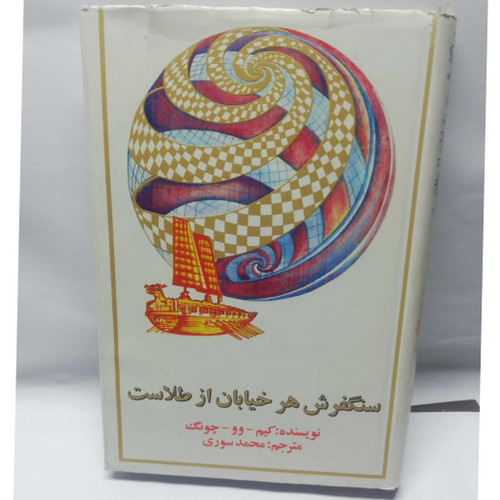سنگفرش هر خیابان از طلاست