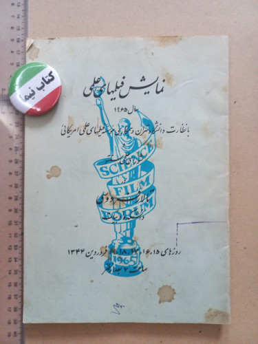 نمایش فیلمهای علمی/ 1344 (H)