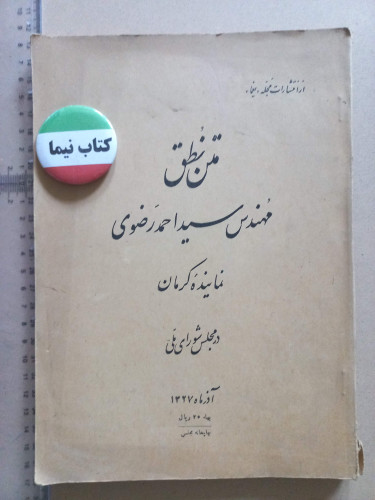 منطق آموزگار/ 1301 (H)