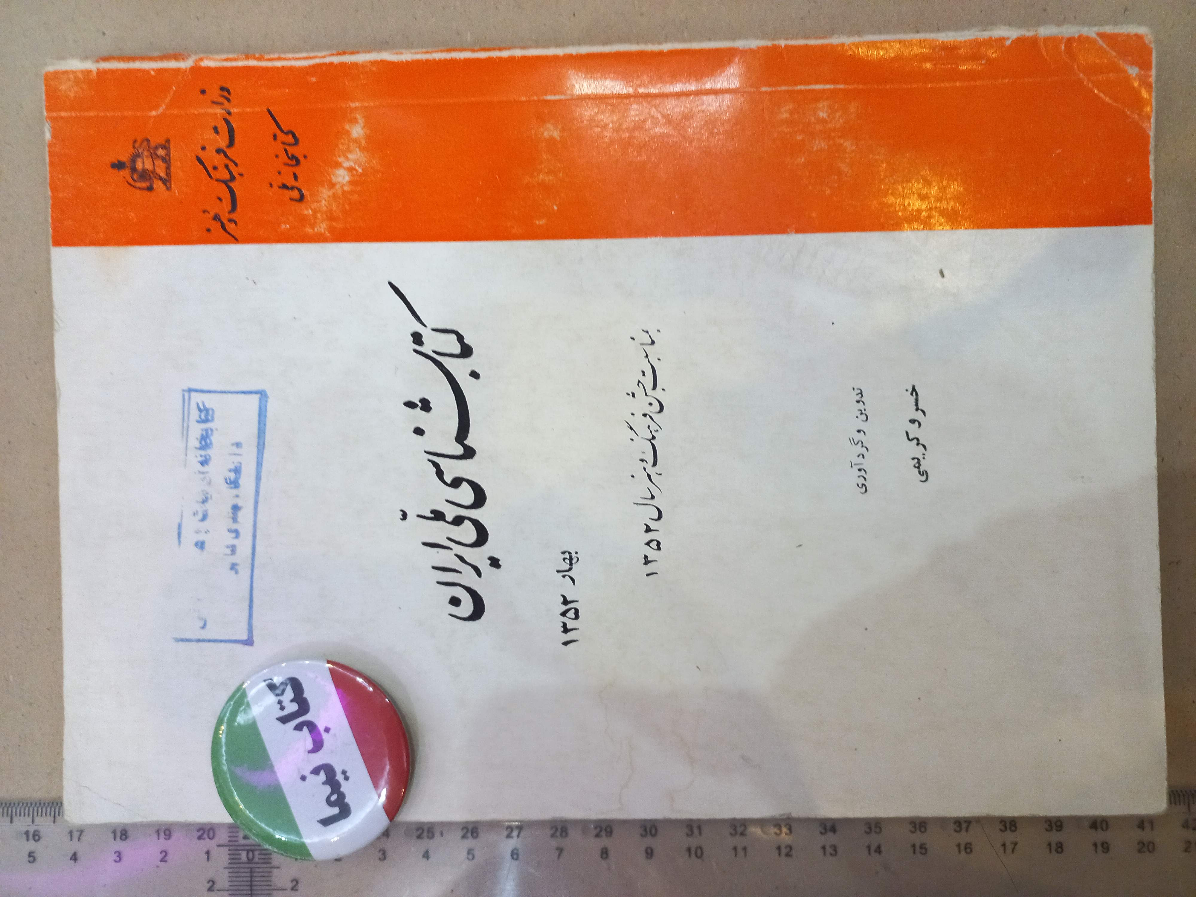 کتابشناسی ملی ایران/ 1352 (H)