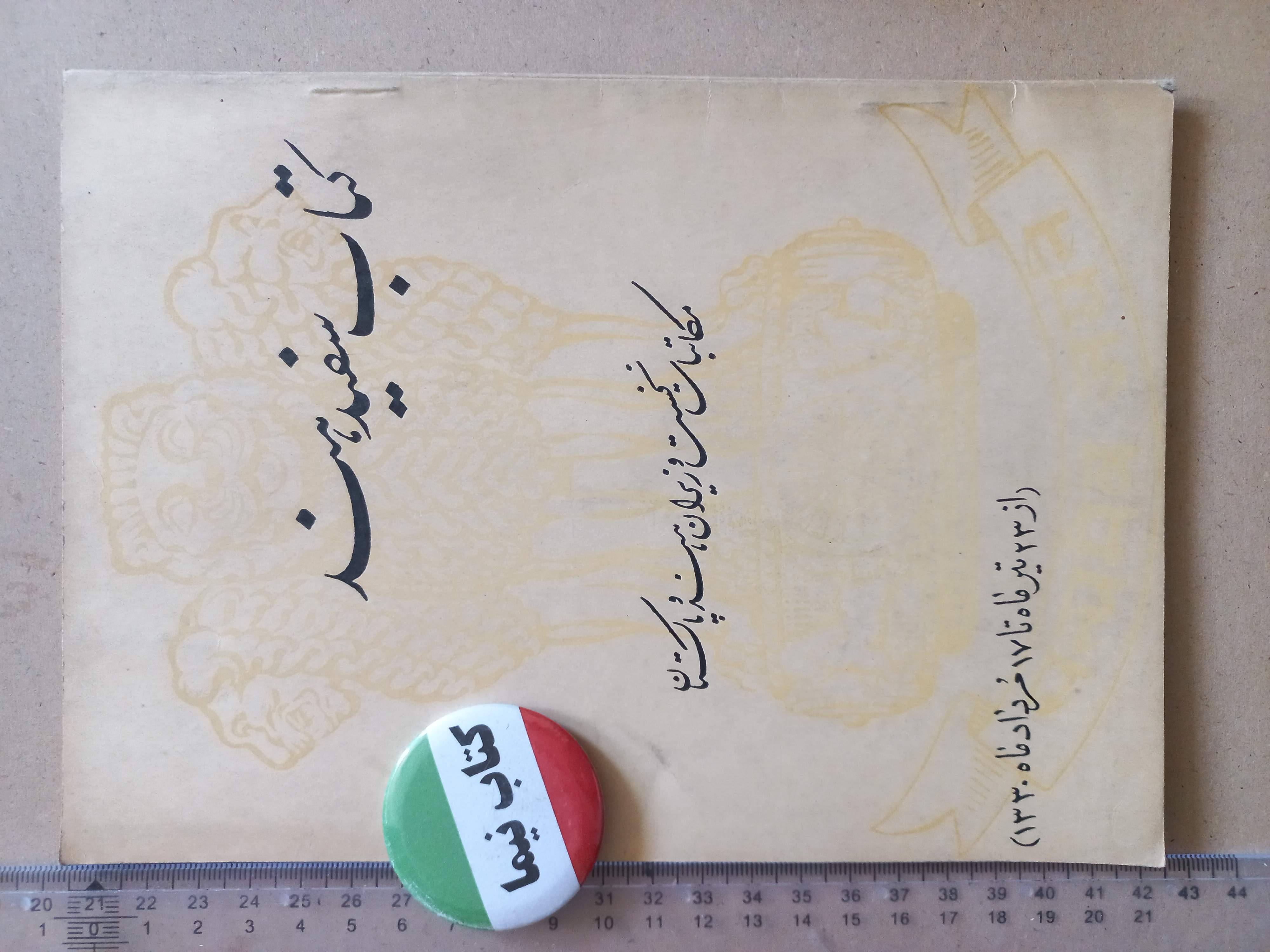 کتاب سفید هند/ 1330 (H)