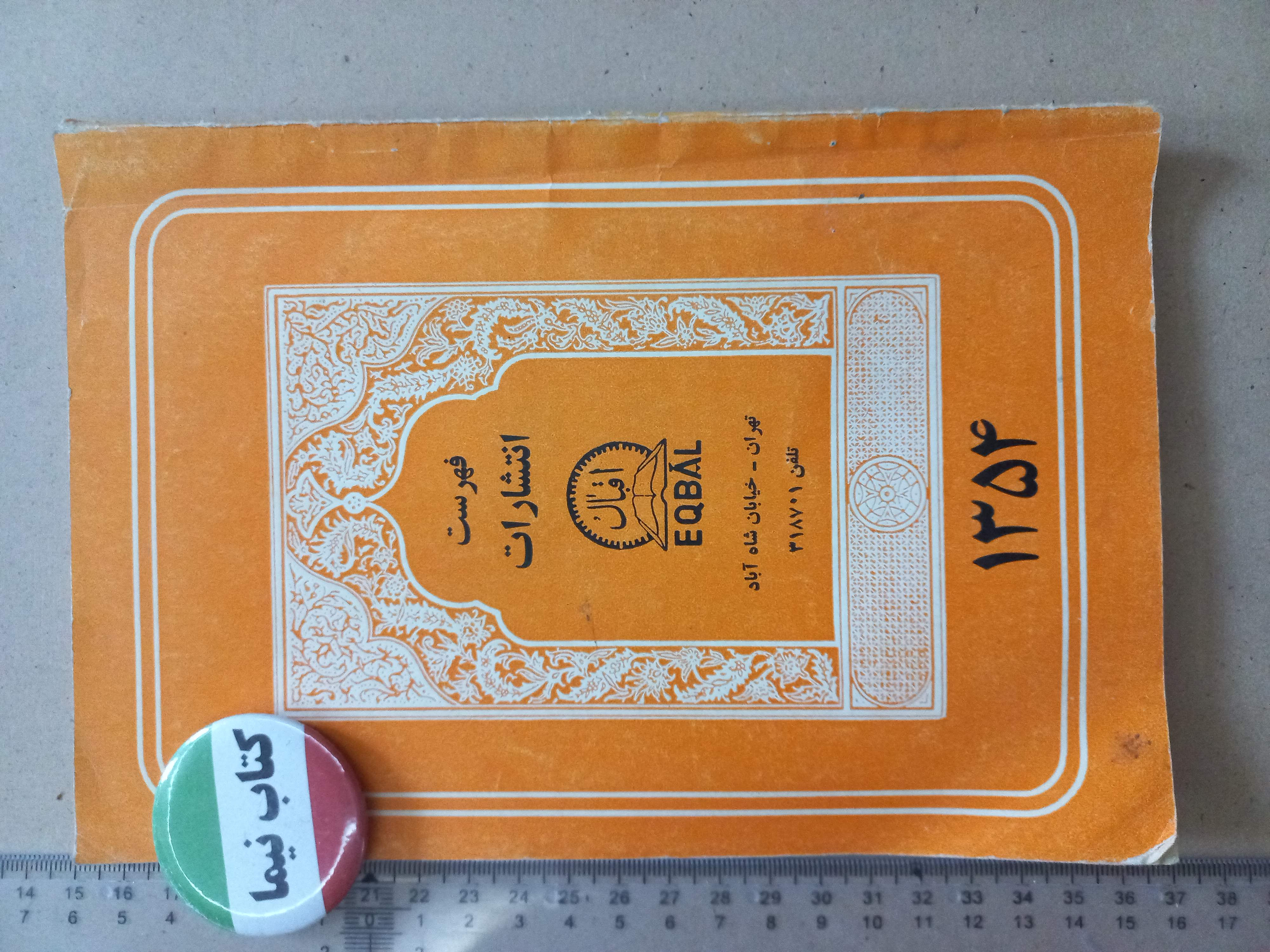 فهرست انتشارات اقبال/ 1354 (H)