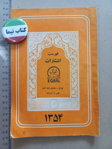فهرست انتشارات اقبال/ 1354 (H)