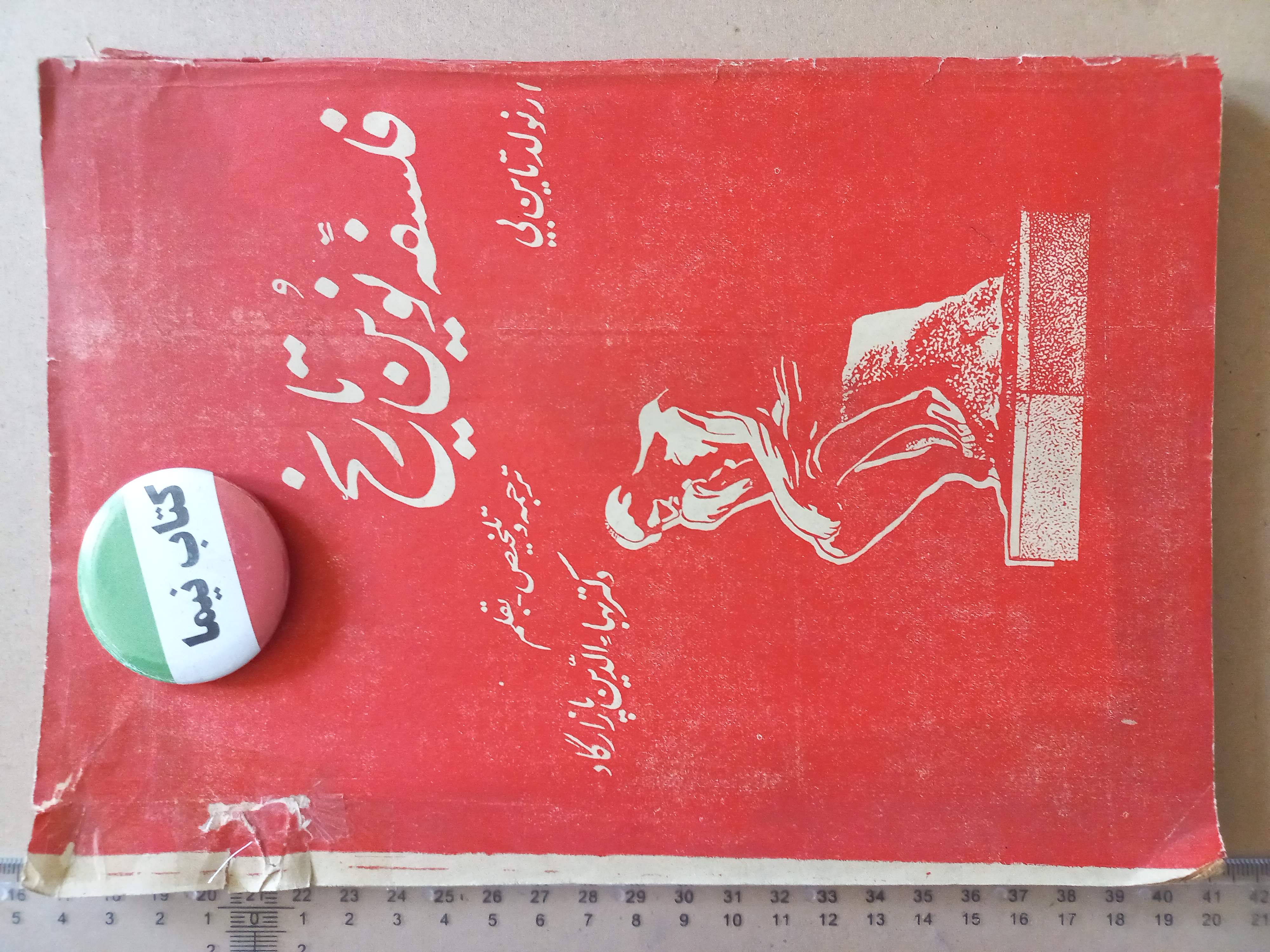 فلسفه نوین تاریخ/ 1334 (H)