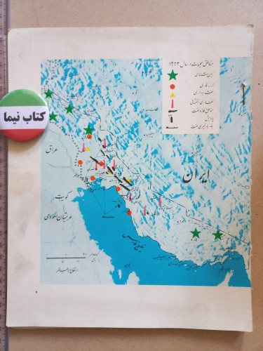 شناخت صنعت نفت آبادان/ پهلوی (H)