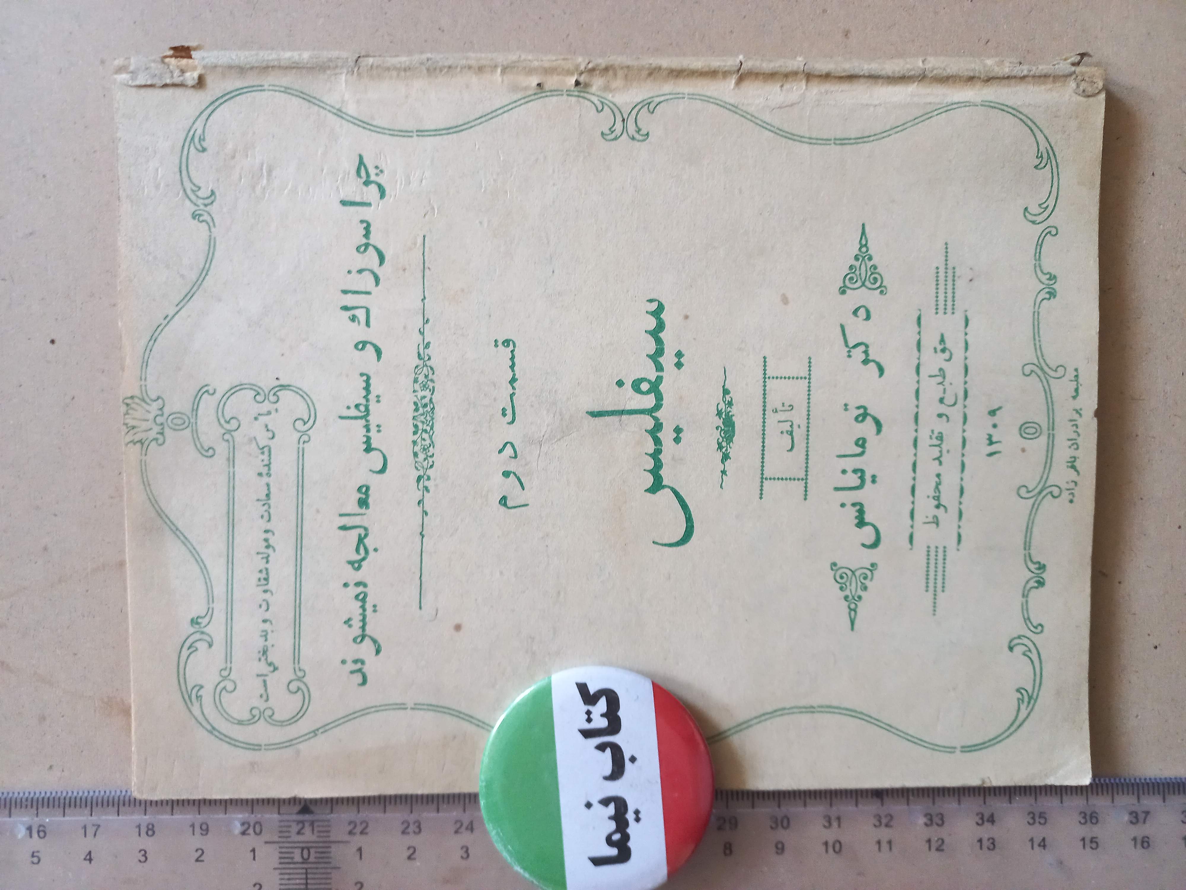 سیفیلیس/ 1309 (H)