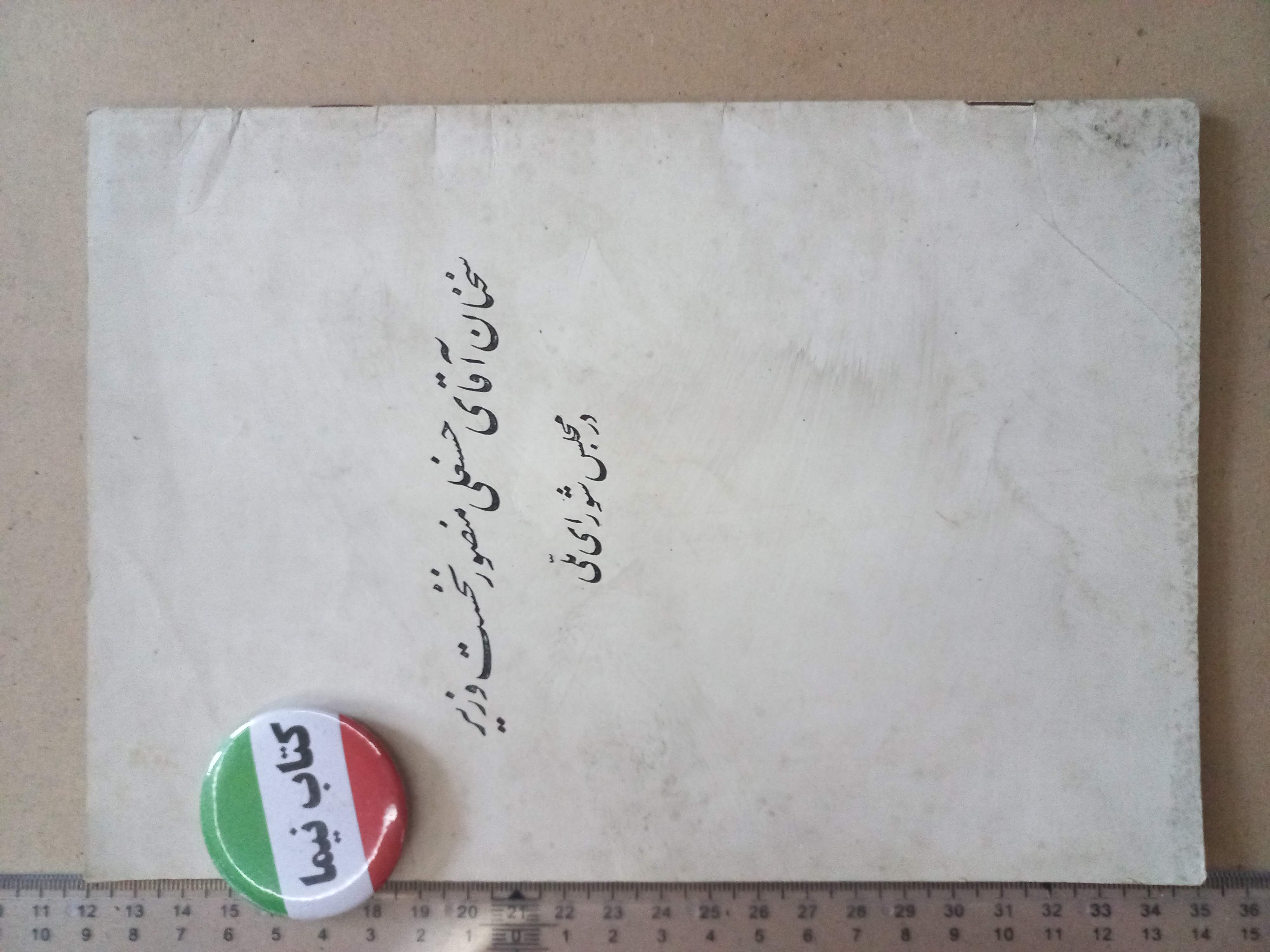 سخنان حسنعلی منصور در مجلس/ پهلوی (H)