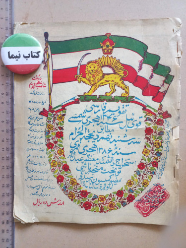 سالنمای فارسی / 4جلد/ 1334-1343 (H)