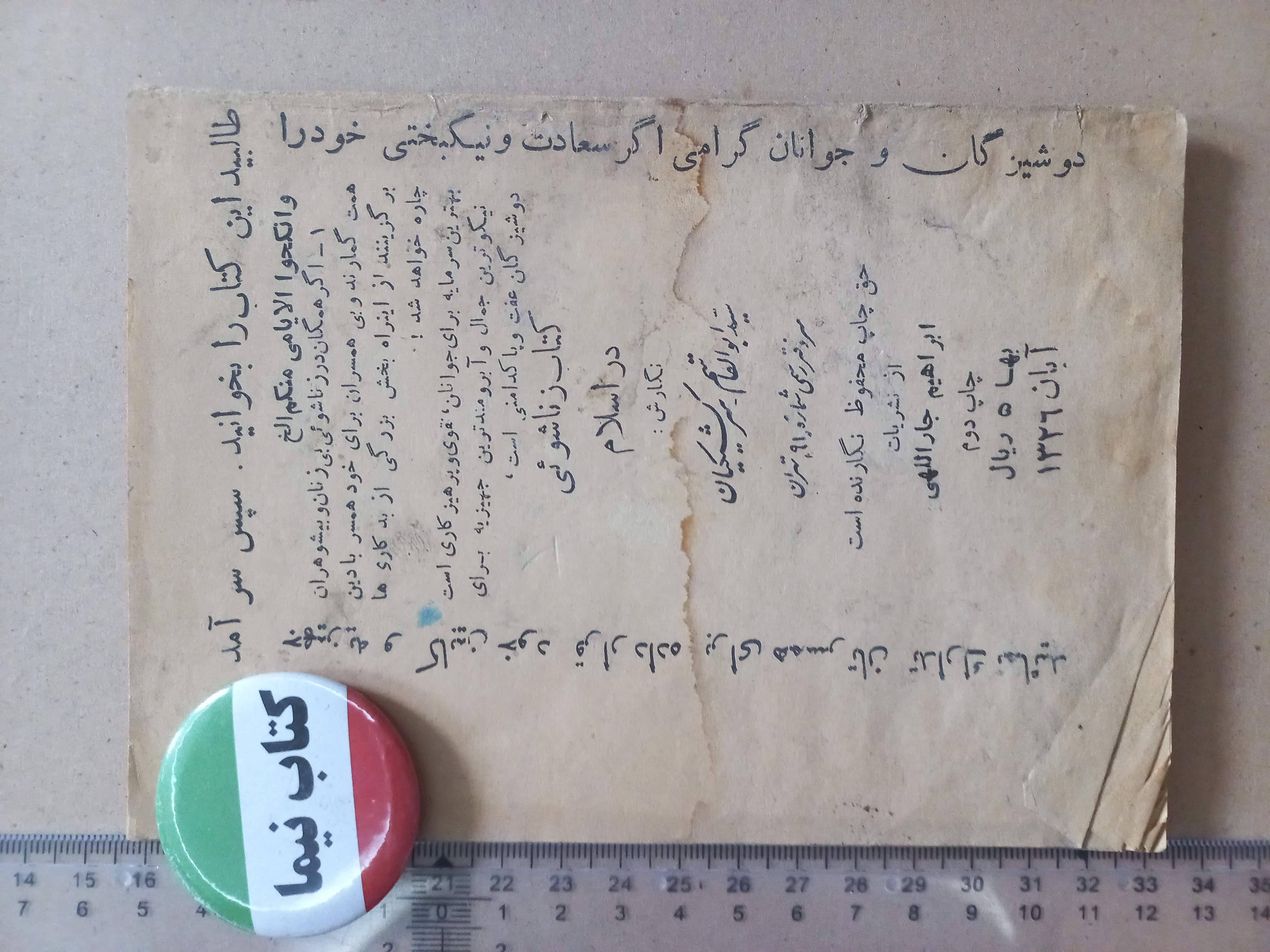 زناشوئی در اسلام/ 1326 (H)