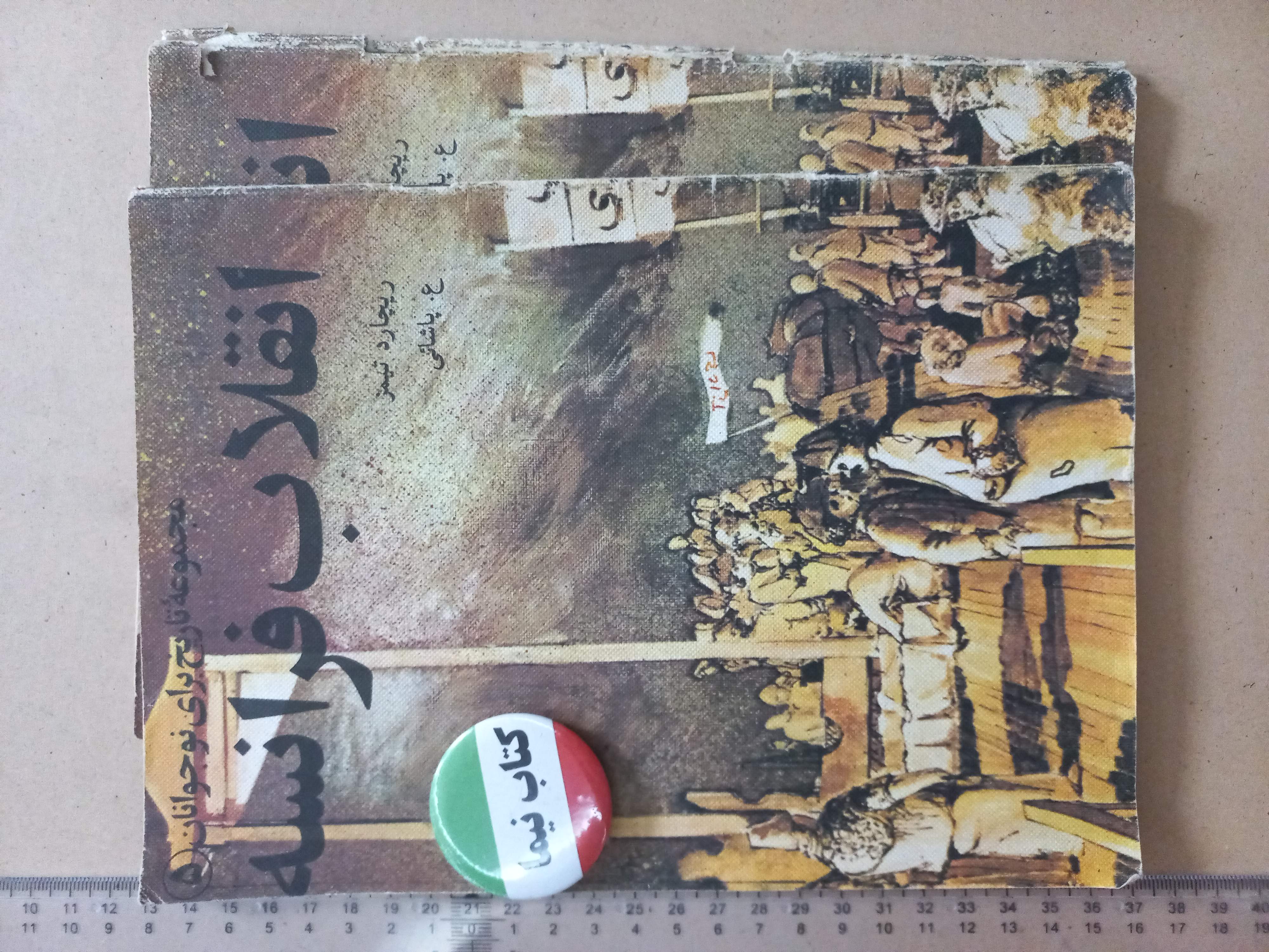 انقلاب فرانسه/ 1358 (H)