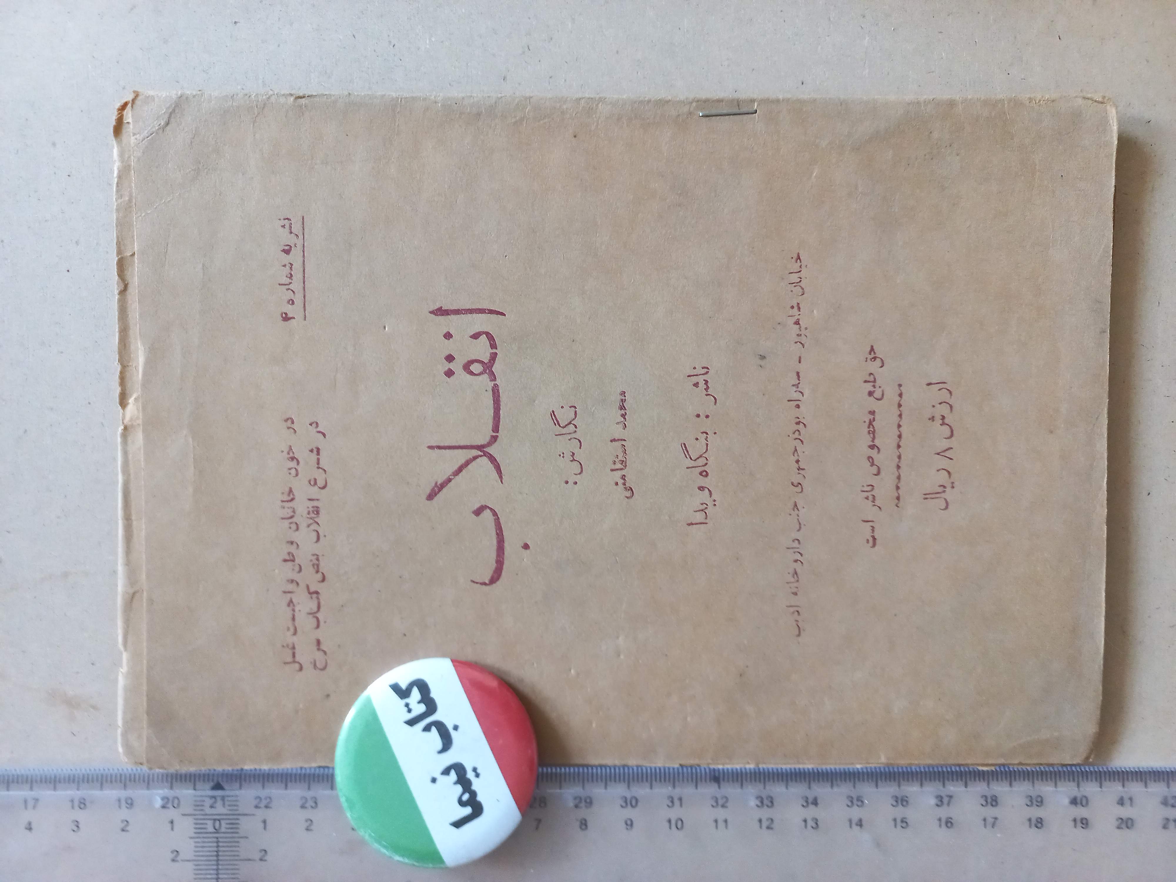 انقلاب/ 1327 (H)