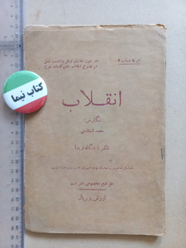 انقلاب/ 1327 (H)