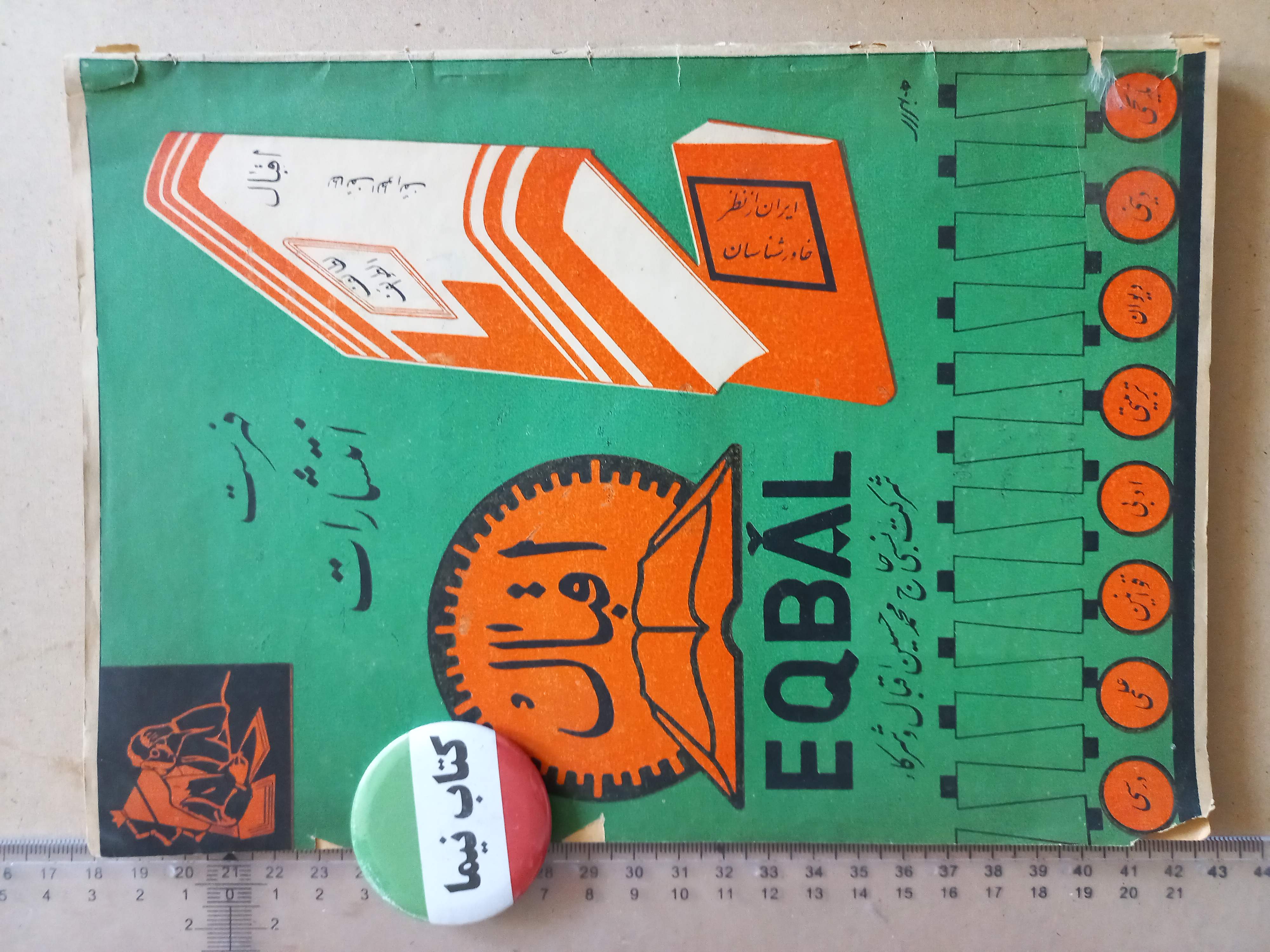 فهرست انتشارات اقبال/ 1337 (H)