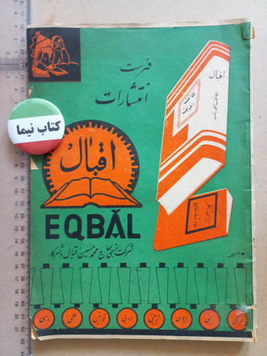 فهرست انتشارات اقبال/ 1337 (H)
