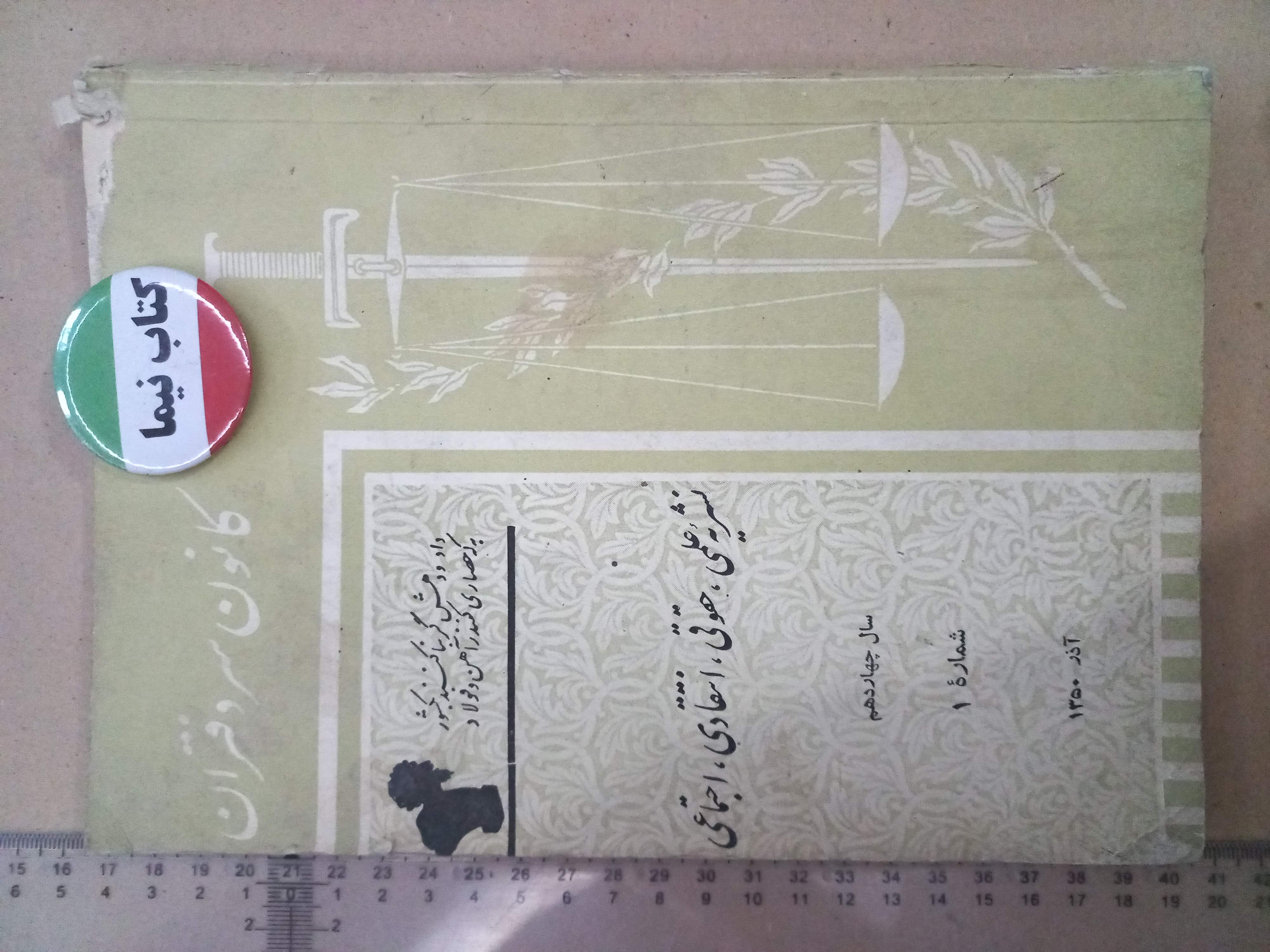 نشریه کانون سردفتران/ 1350 (H)