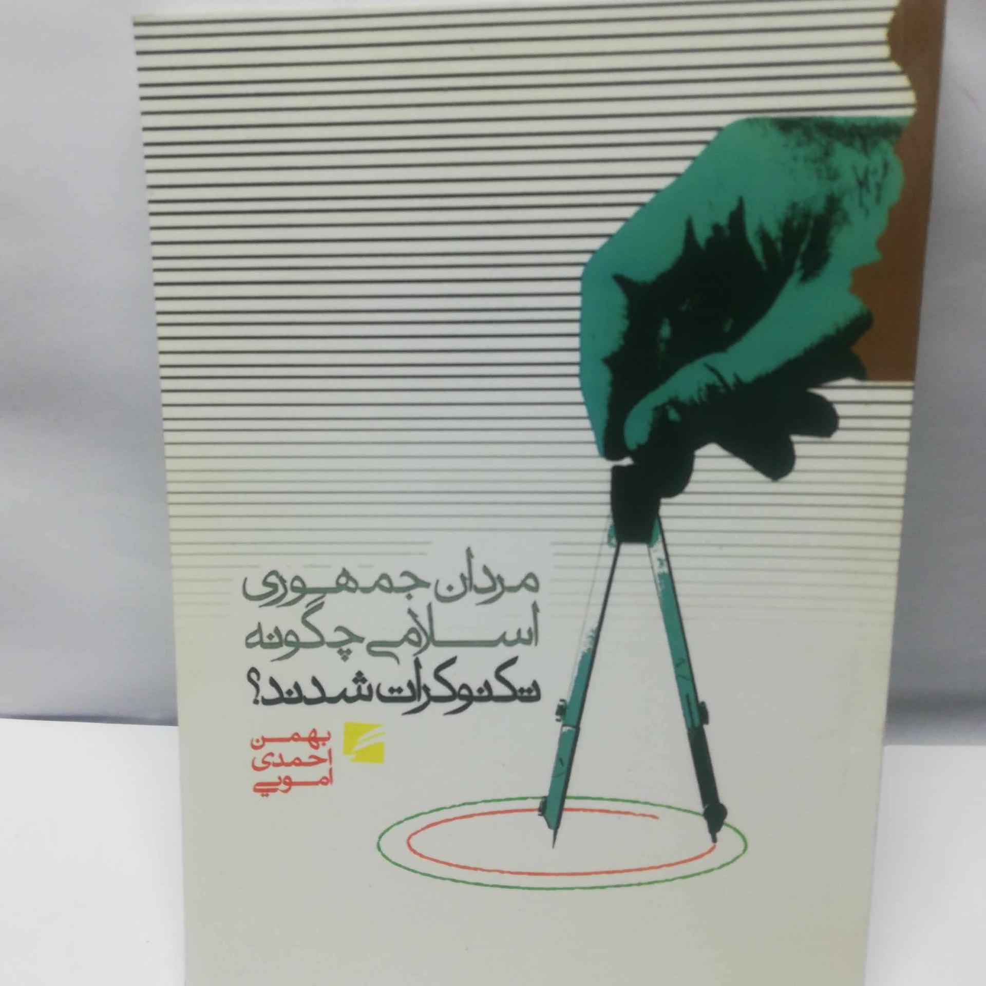 مردان جمهوری اسلامی چگونه تکنوکرات شدند