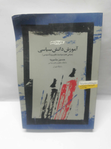 اموزش دانش سیاسی