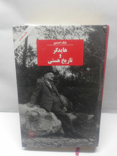 هایدگر و تاریخ هستی