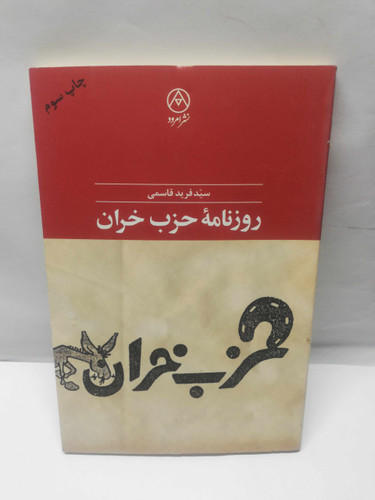 روزنامه حزب خران