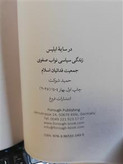 در سایه ابلیس.حمید شوکت.تاریخ فدائیان اسلام