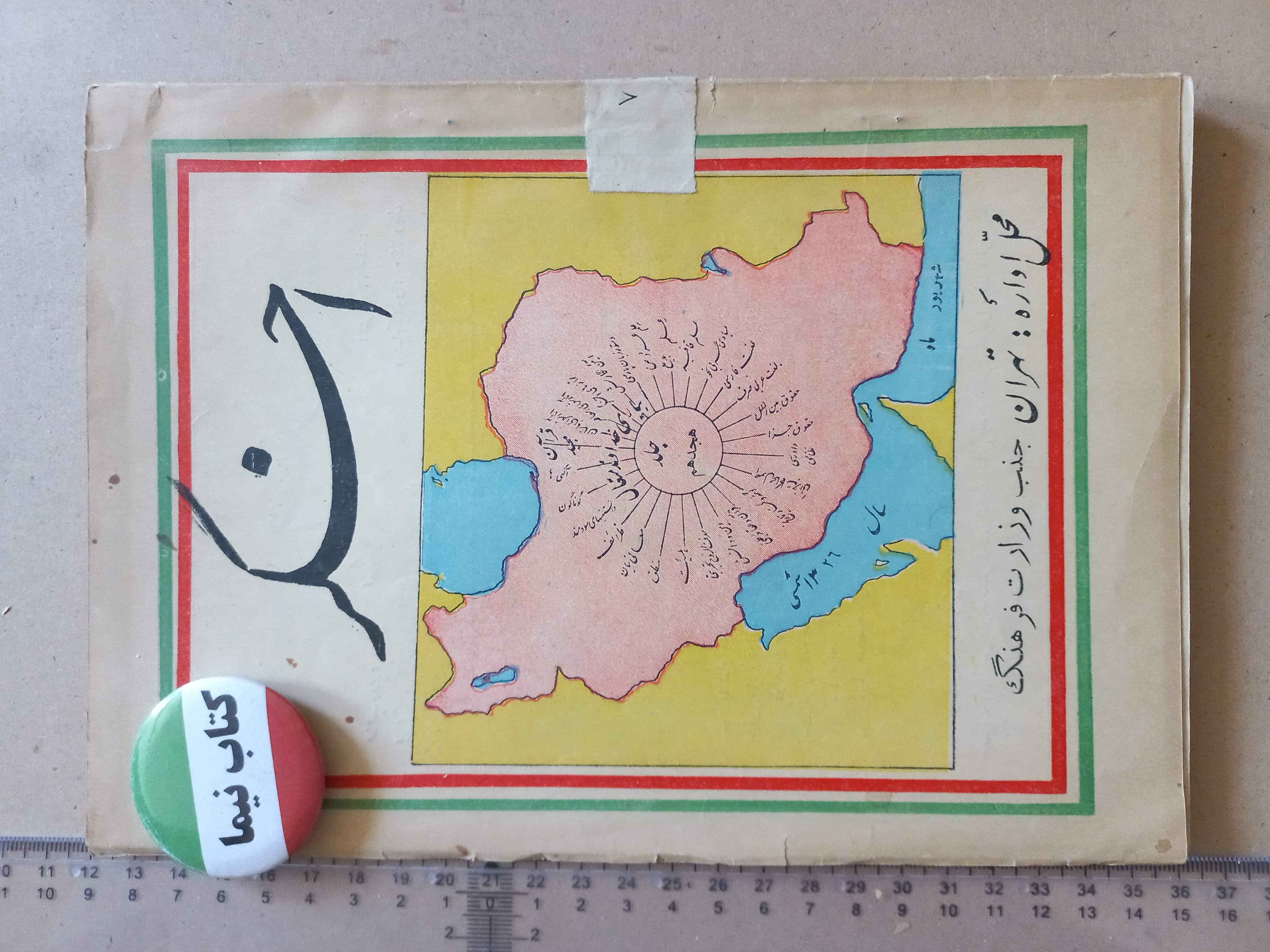 مجله اخگر/ پهلوی/ 1شماره (K)