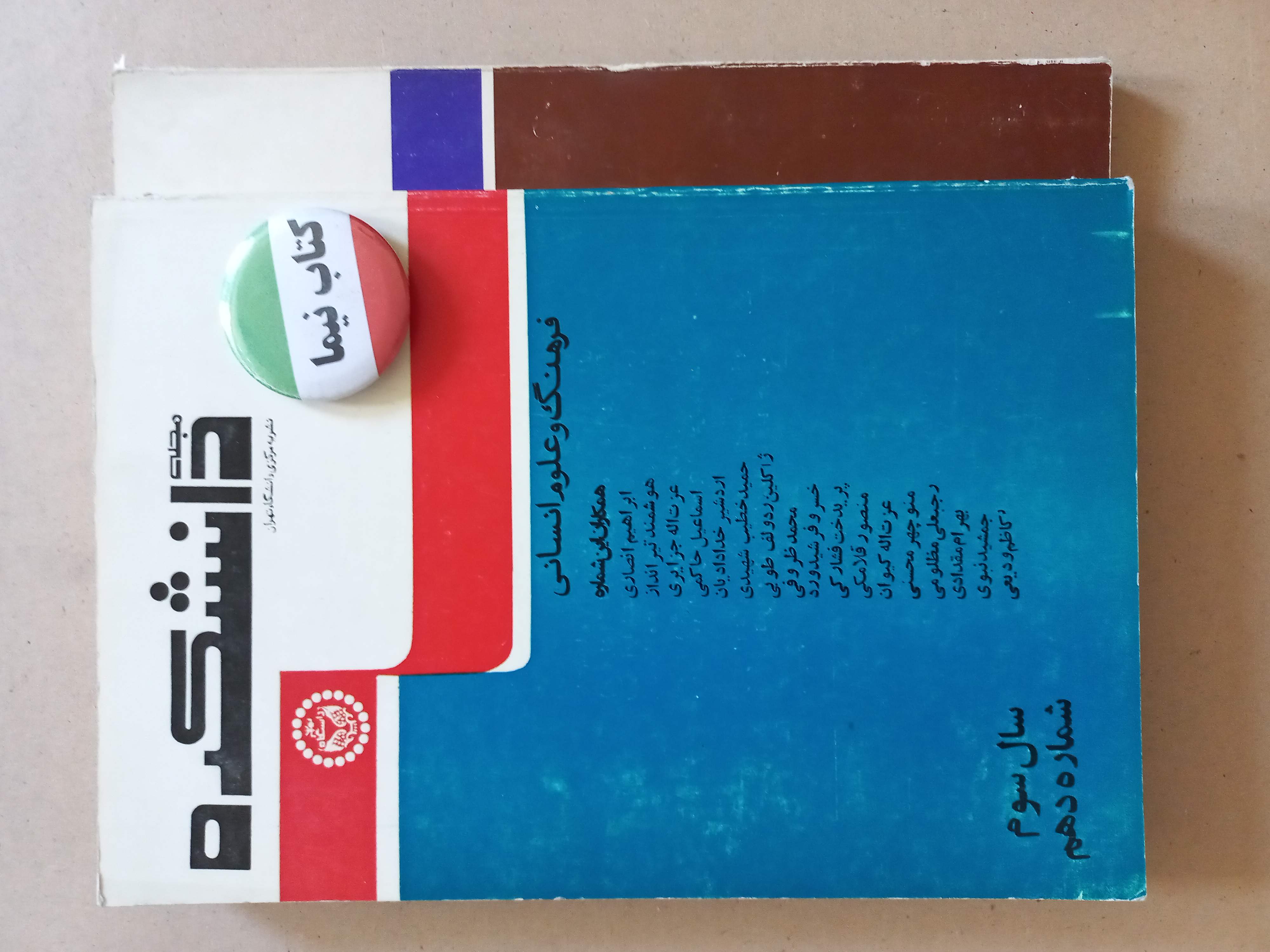 مجله دانشکده / 1353-1357/ 3شماره (K)