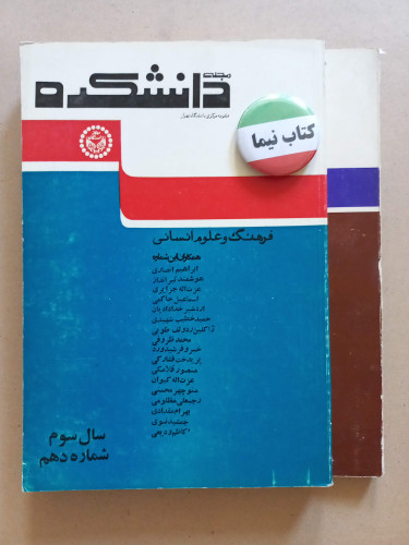 مجله دانشکده / 1353-1357/ 3شماره (K)