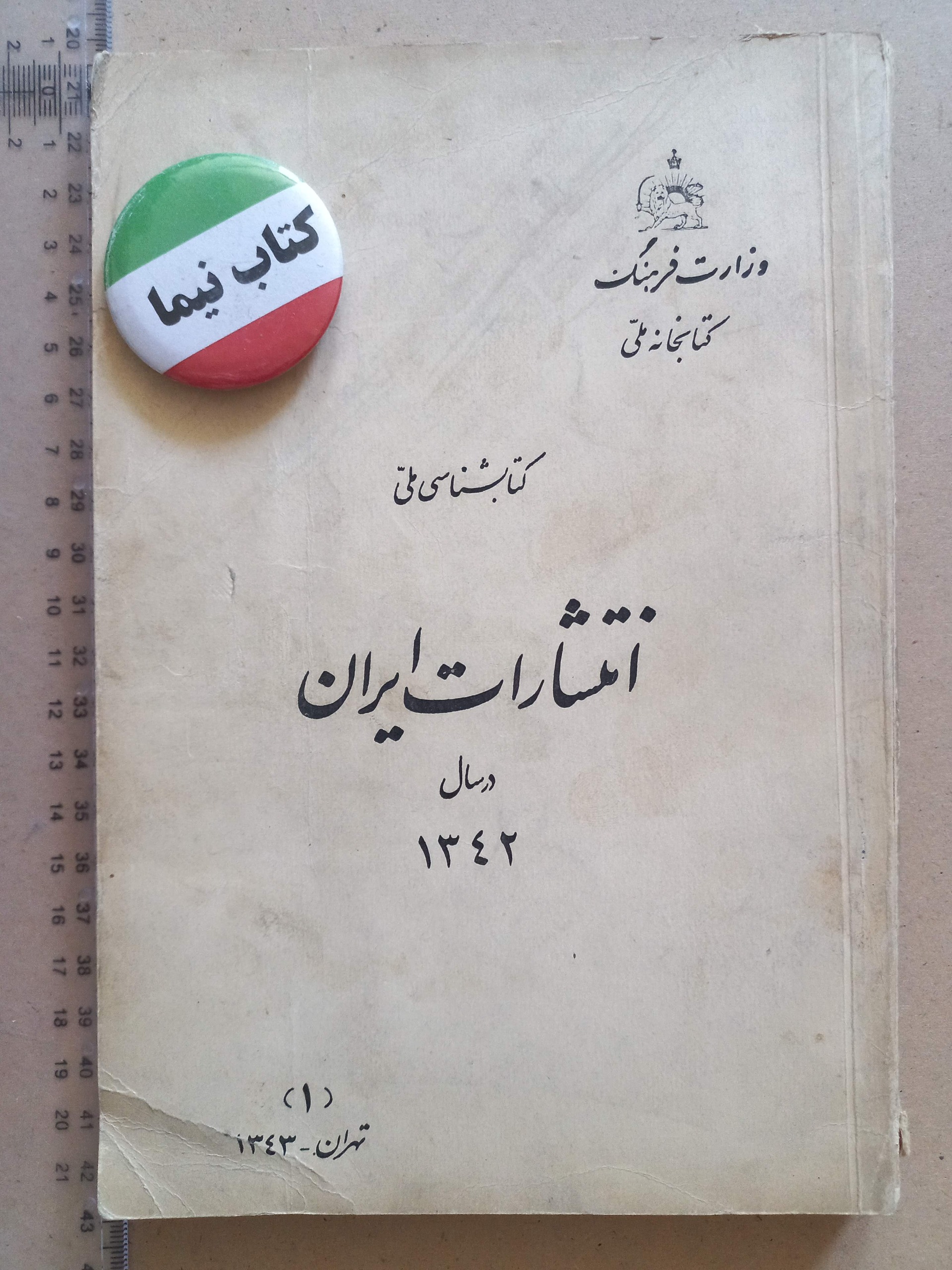 کتابشناسی ملی ایران/ 1343 (K)