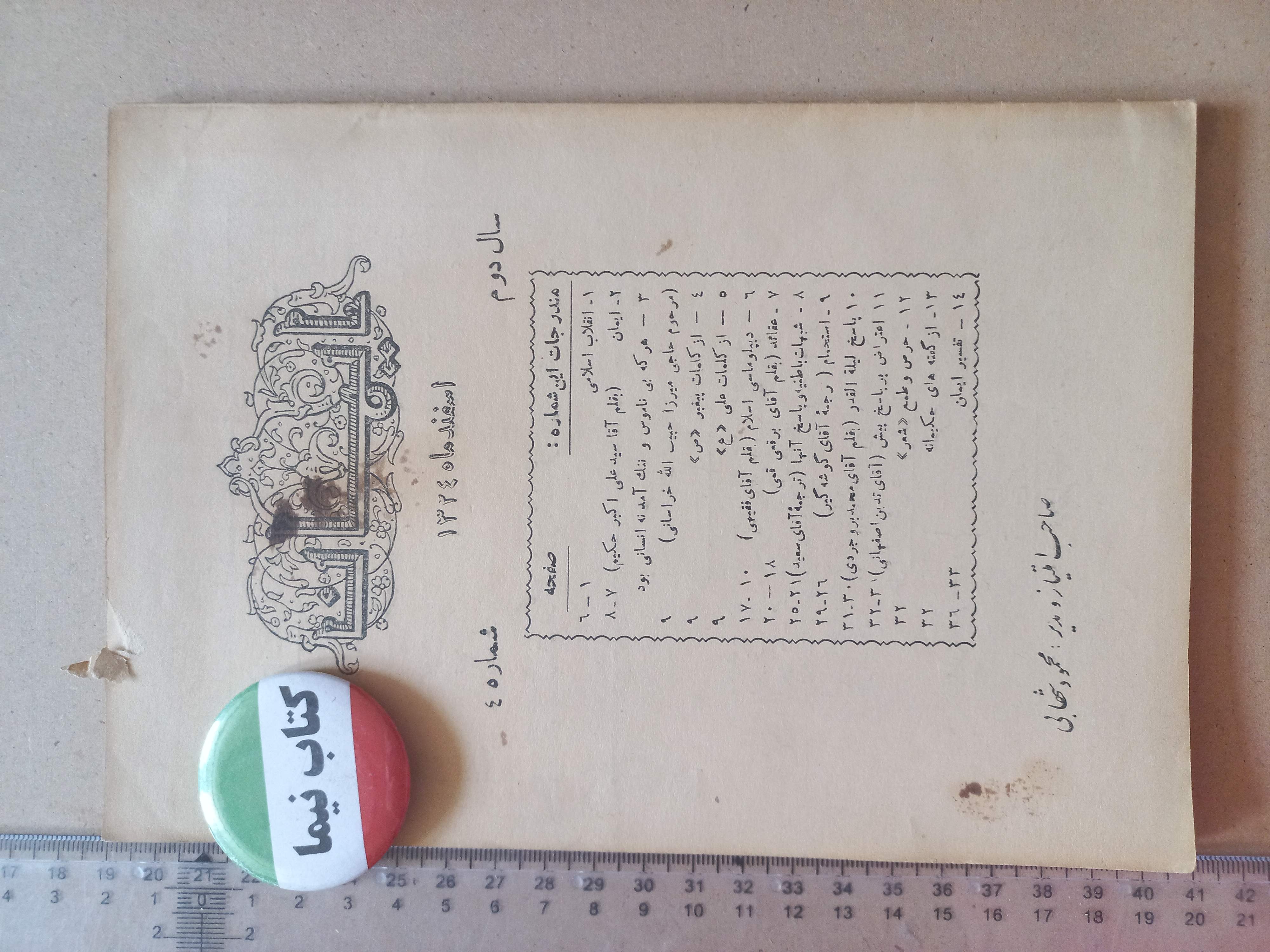 مجله ایمان/ 1324 (K)