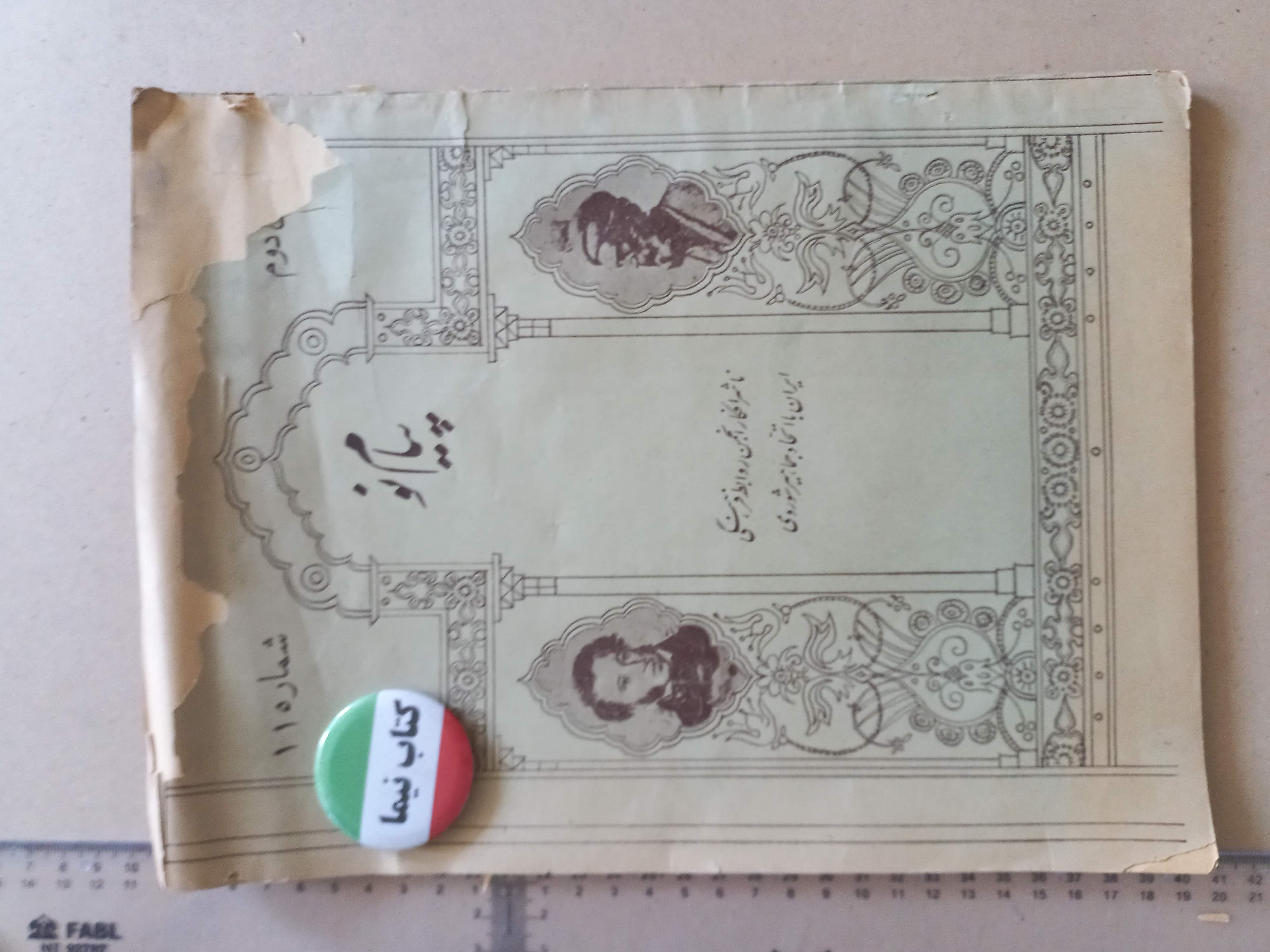 مجله پیام نو/ 1324 (K)