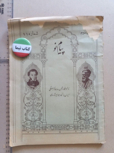 مجله پیام نو/ 1324 (K)