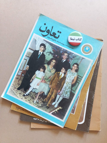 دوره مجله تعاون/ رحلی/ 1335-1356/ 5شماره (K)