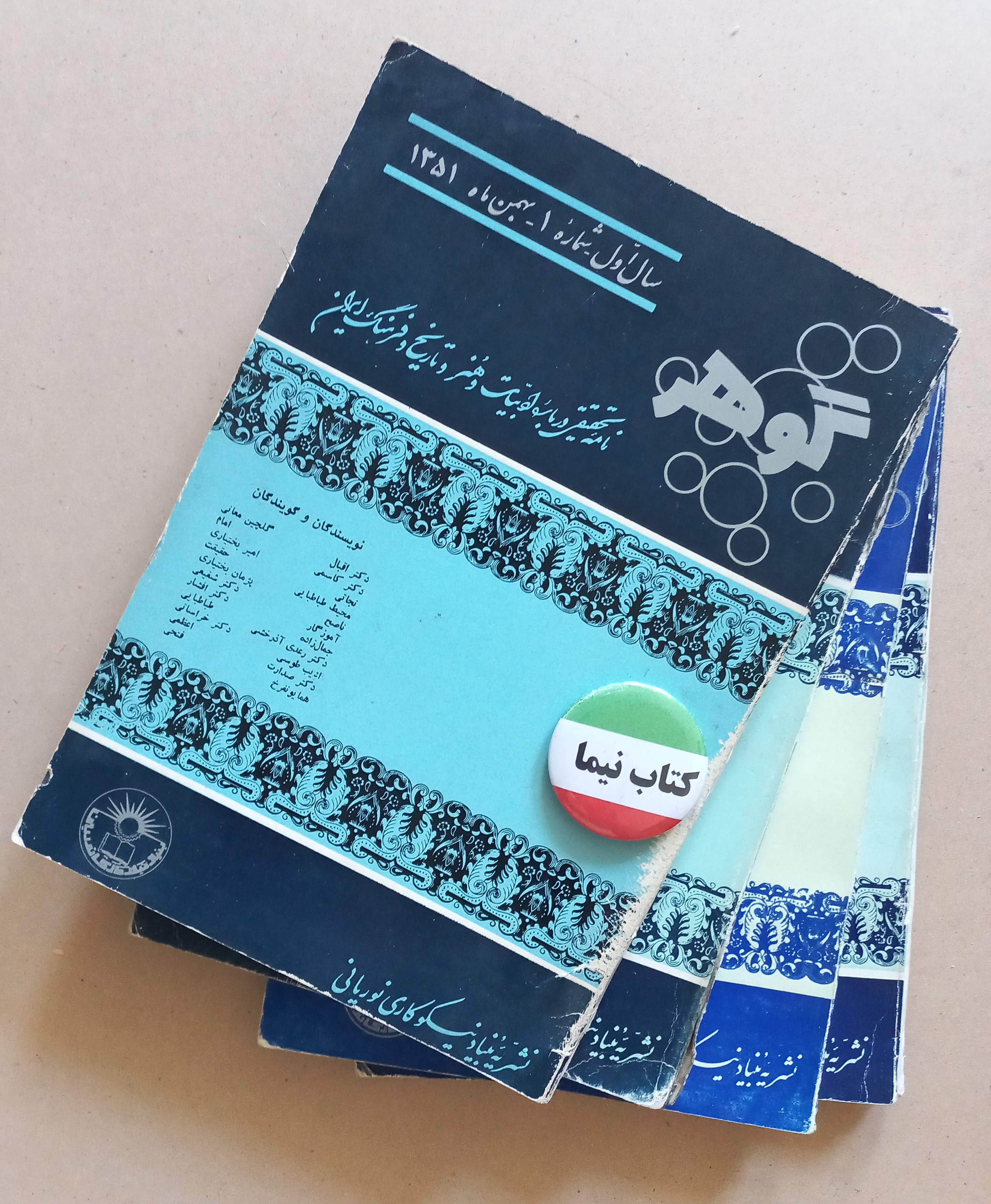 مجله گوهر/ 1351-1355/ 4شماره (K)
