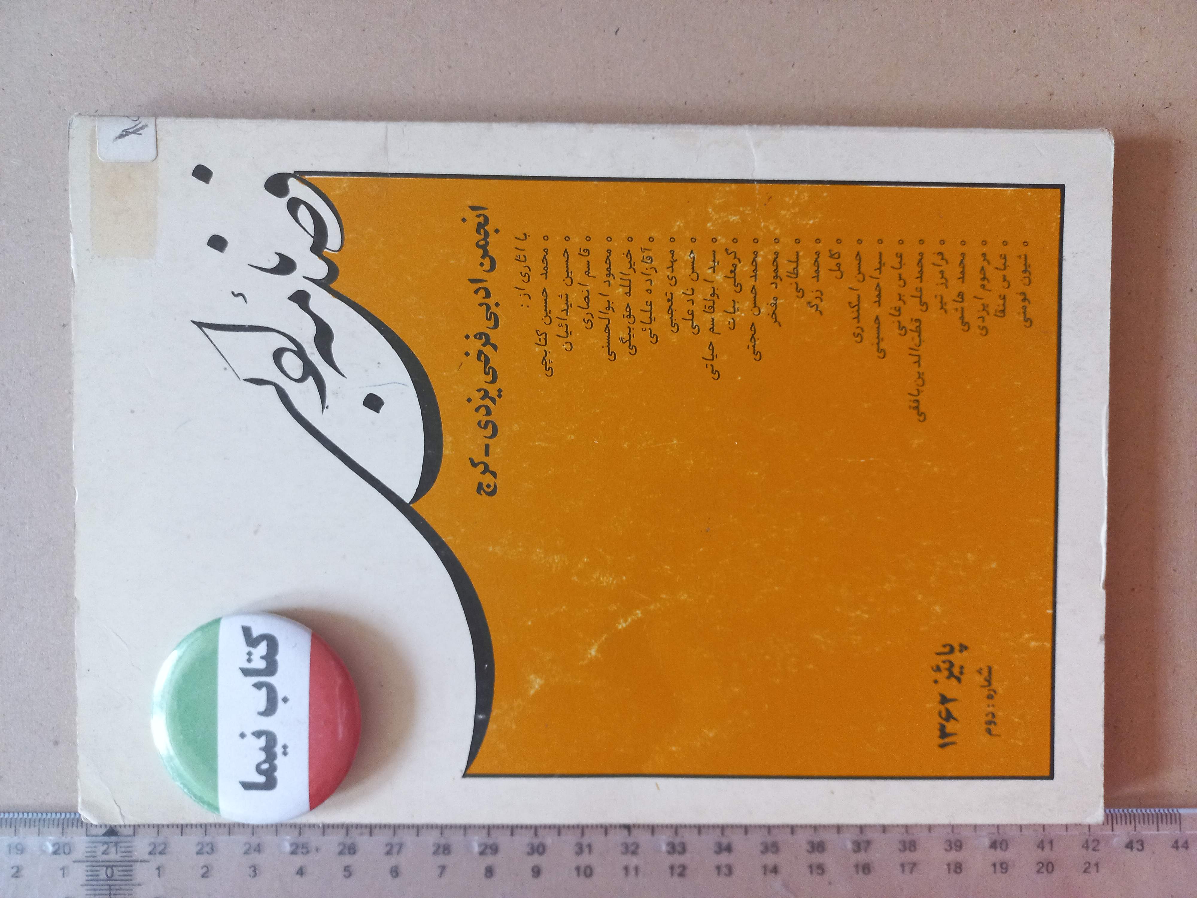 فصلنامه ادبی/ 1362 (K)