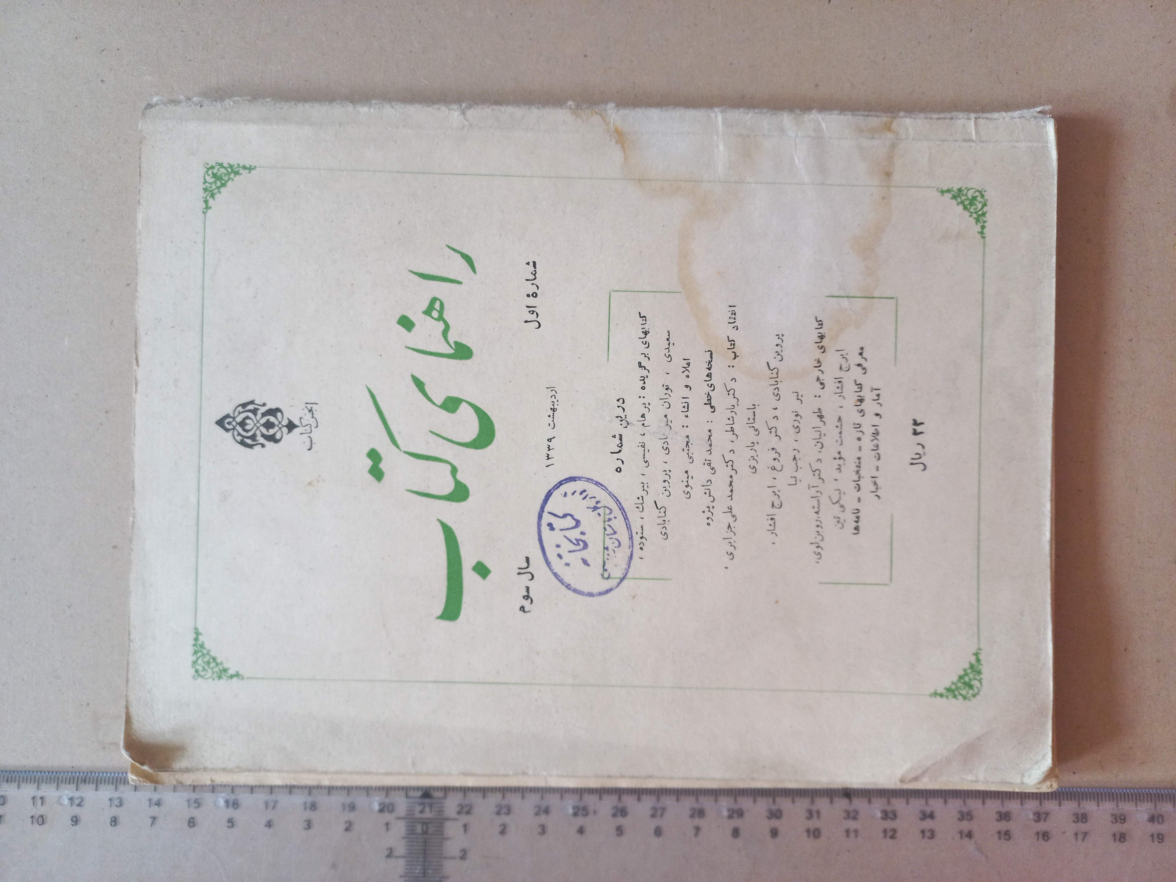 مجله راهنمای کتاب/ 1339 (K)
