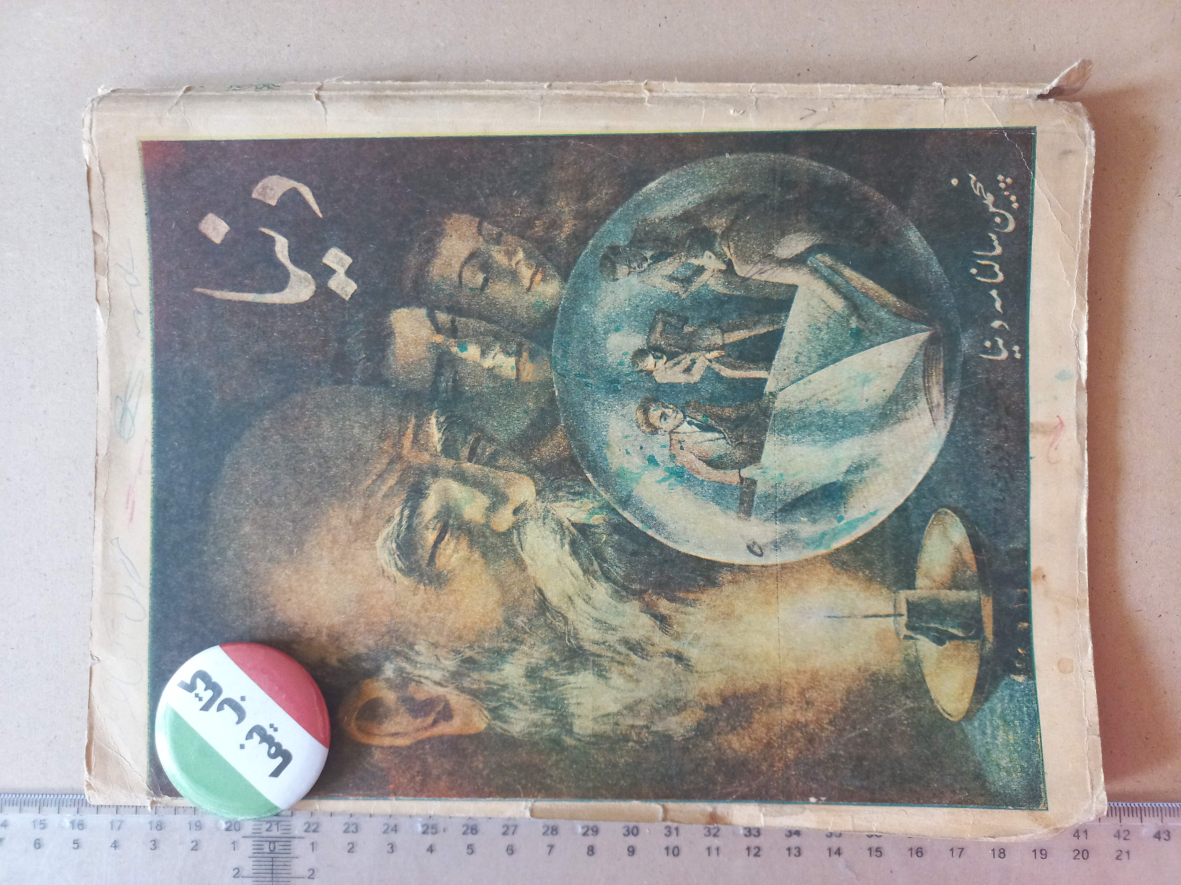 مجله دنیا/ پهلوی (K)