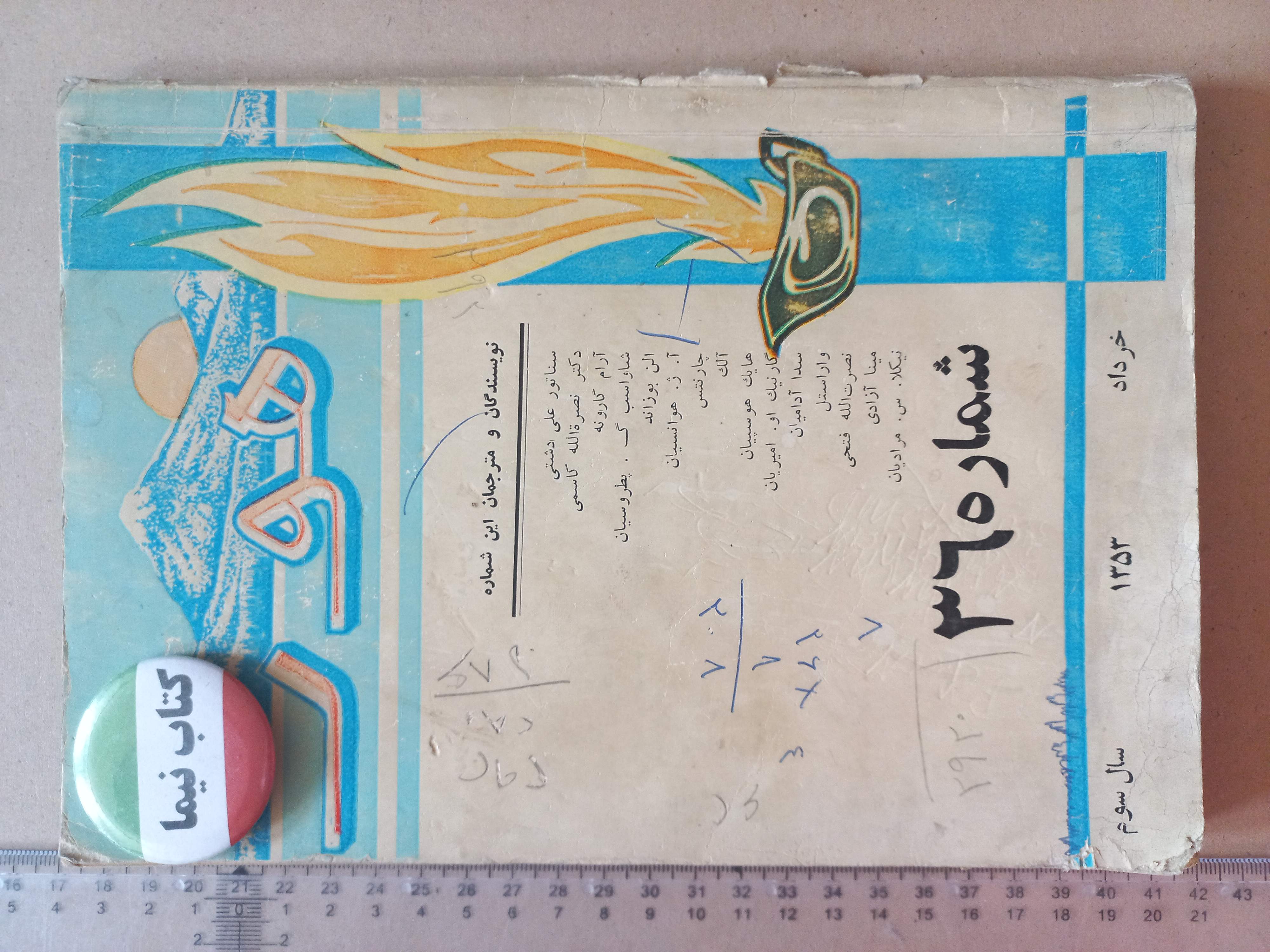 مجله دو زبانه هور/ 1353 (K)