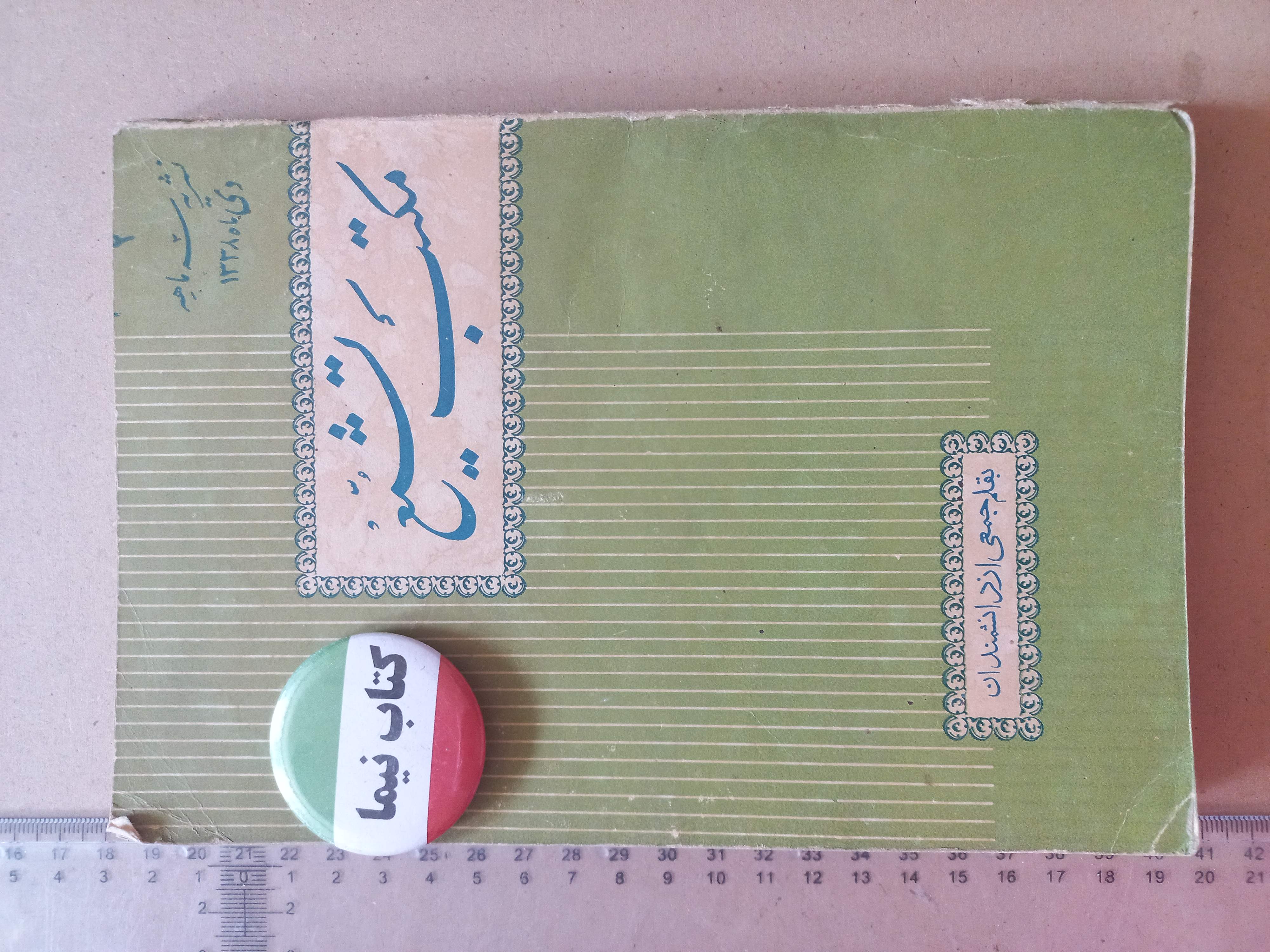 نشریه مکتب تشیع/ 1338 (K)