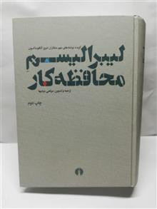 لیبرالیسم محافظه کار