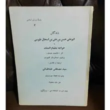 زندگانی خواجه نظام الملک