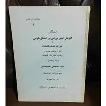 زندگانی خواجه نظام الملک