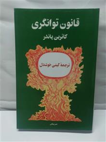 قانون توانگری.کاترین پاندر