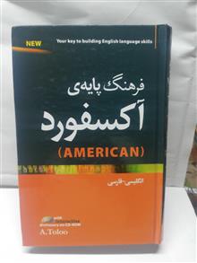 فرهنگ پایه ی اکسفورد
