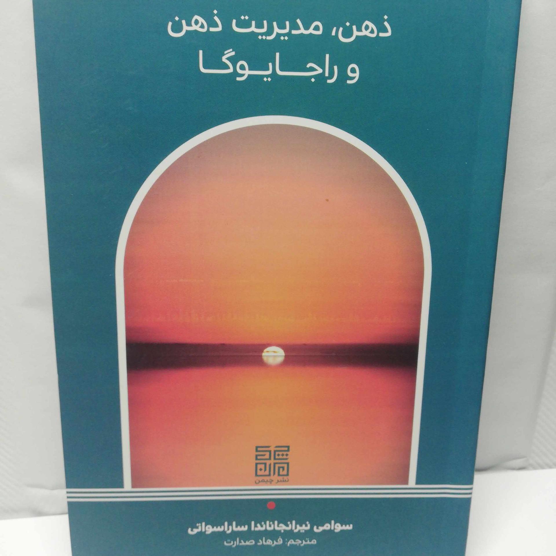 ذهن مدیریت ذهن